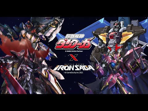 Final Evolution Dancouga Showcase - Dancouga X Iron Saga Collaboration Rerun
