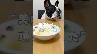 美味しく頂きました