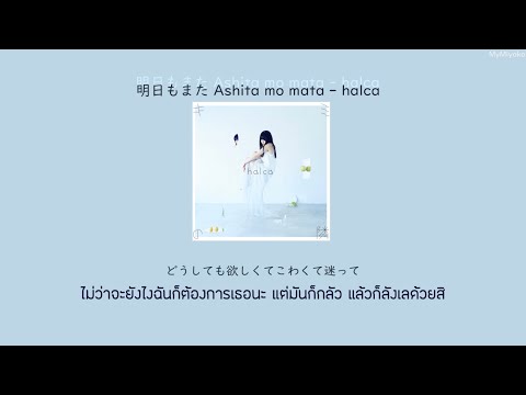 Otaku ni Koi wa Muzukashii Ashita mo Mata halca