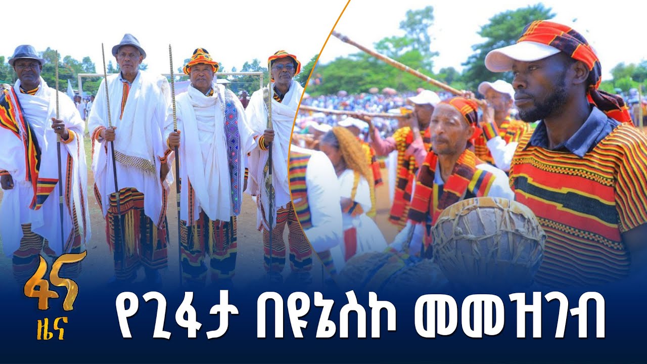 የኢትዮጵያ ቅርስ በዩኔስኮ