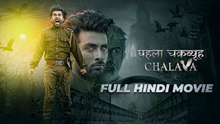 पहला चक्रव्यूह - CHALAVA | Full Web Series | Horror, Dark Drama | 2023