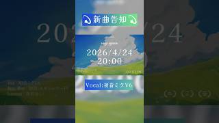 初音ミクV6『シングアゲイン』告知 #vocaloid #初音ミク #hatsunemiku