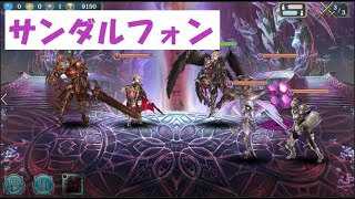 【幻獣契約クリプトラクト】サンダルフォン高速周回【サンダルフォン・周回・高速・ユニバト】