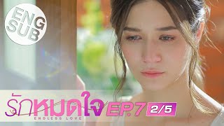 [Eng Sub] รักหมดใจ Endless Love | EP.7 [2/5]