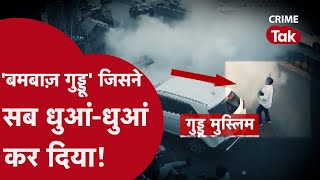 SHRI PRAKASH SHUKLA की परछाई ये है Atique Ahmed का सबसे ख़ास क़ातिल 'बमबाज़ गुड्डू' | CRIME TAK
