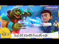 రుద్ర ఔర్ కమోడోన్ కి జబర్దస్త్ లడై Rudra C