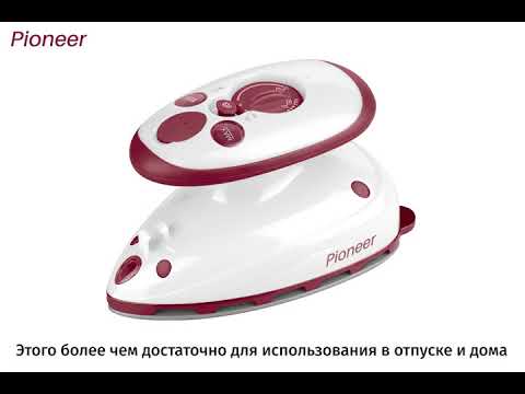 Маленький утюг с огромными возможностями Pioneer SI1001