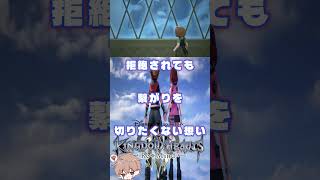 世界のあるべき姿とは　#キングダムハーツ3  #パチクル  #ゲーム実況 #ゲーム #Shorts
