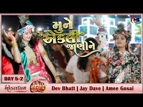 KDN2023 DAY 5 2 Six Step | Mane Ekli jani ne | Rudi Ne Rangili | Dev Bhatt Jay Dave Amee G