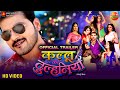 Official Trailer Kallu Ki Dulhaniya Arvind Akela Kallu New Bhojpuri Trailer