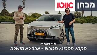 אומודה 7 – מבחן דרכים