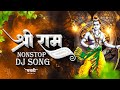 Ram Navami Special Nonstop Dj Song  2023 | Happy Ramnavami | Jay Shri Ram Dj Remix | Marathi Music