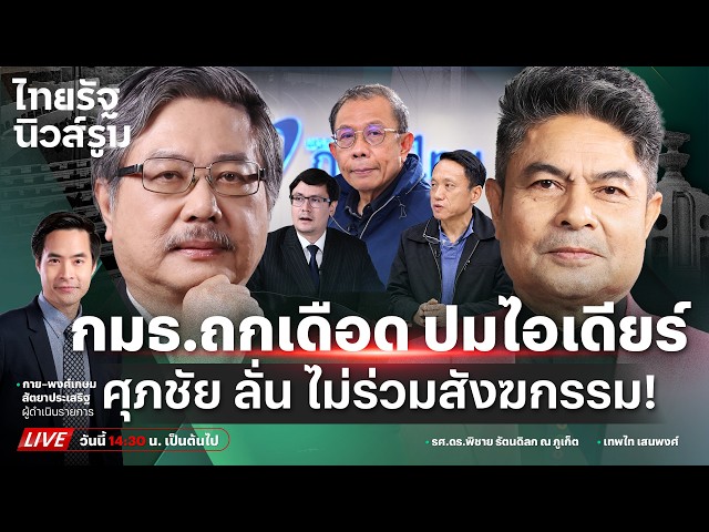 🔥LIVE กมธ.กฎหมายฯ เดือด! "ศุภชัย" จวก "โรม" เชิญ "ศิริโชค" แจงปมหุ้นเว็บพนัน | NEWSROOM 22 ต.ค.69
