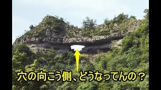 【危険】古羅漢の景(ふるらかんのけい)の裏側を探索してみた!