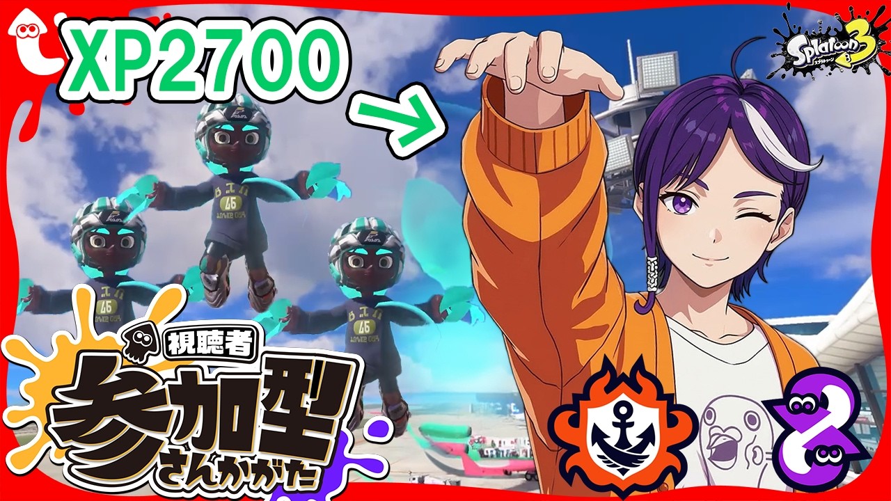 【参加型】オープンまたはプラベ！【スプラトゥーン3】【初見さん歓迎！】