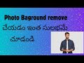 How to remove photo Baground very easy #trending