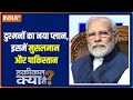 Haqiqat Kya Hai: A new conspiracy has started against PM Narendra Modi, Know Why