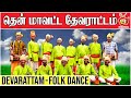 தேவராட்டம் Folk Dances Of India Devarattam Tamil Traditional Art Kattiyakkaran