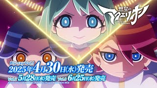 【Blu-rayでもGO!アクエリオン!】TVアニメ『想星のアクエリオン Myth of Emotions』Blu-ray CM