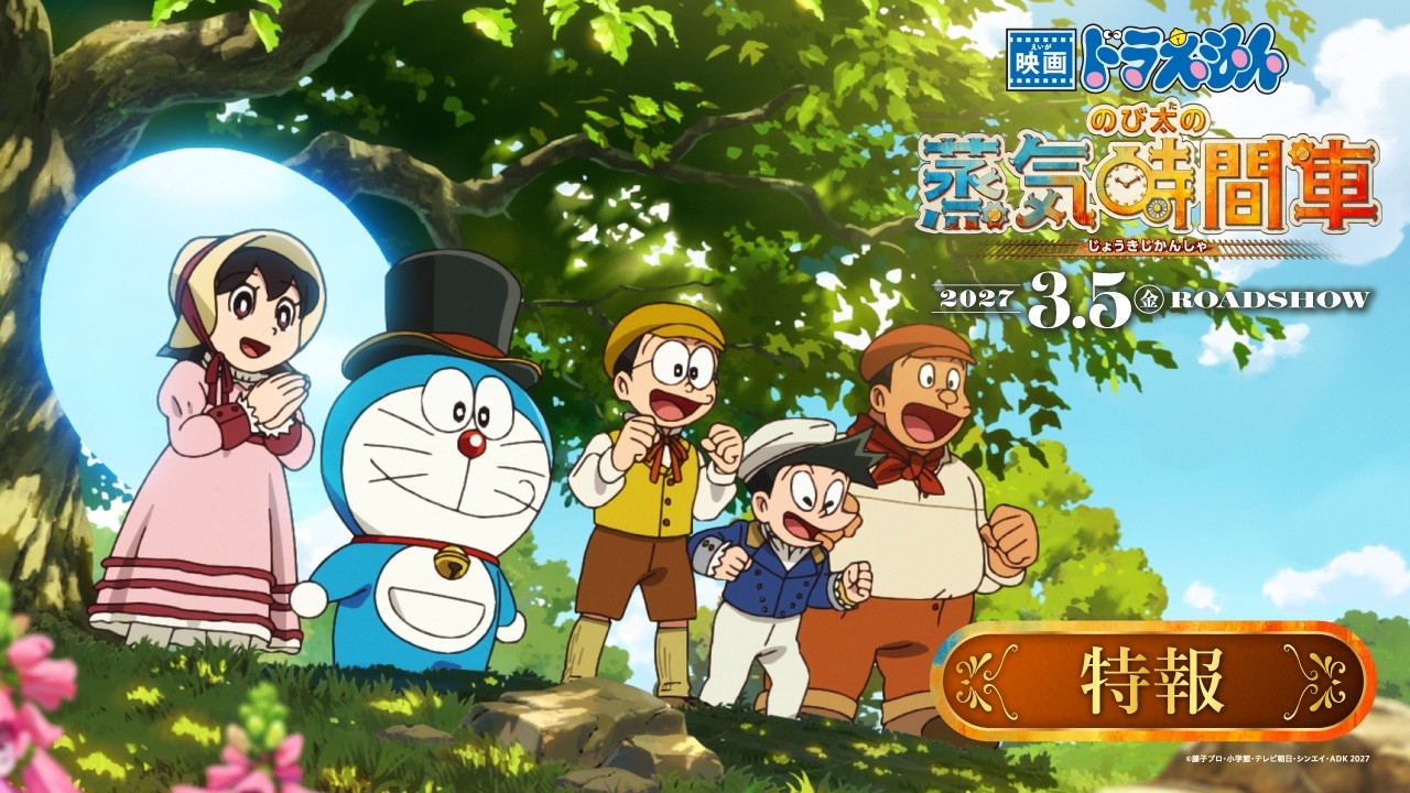Il film di Doraemon del 2027 svela nel teaser il debutto del 5 marzo Il film di Doraemon del 2027 svela nel teaser il debutto del 5 marzo