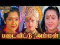 Padai Veetu Amman Full Movie HD Meena Devayani Senthil