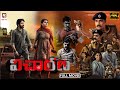 Vicharana Telugu Full Movie Rakesh Maiya Paavana Gowda Madhunandan Hit TV Specials