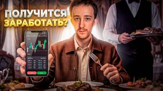Trading from a Restaurant: Full Breakdown & Transcript
