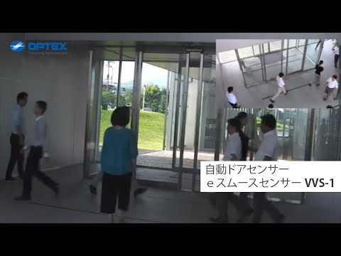 オプテックス - 自動ドアセンサー eスムースセンサー VVS-1