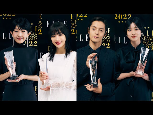 「ELLE」主催「ELLE CINEMA AWARDS 2022」が開催! 広瀬すず、窪田正孝、早川千絵、河合優実が受賞!! 5 YouTubeサムネイル