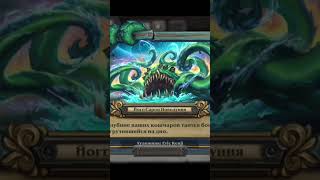 Йогг-Сарон Новолуния (реплика и музыка) #hearthstone