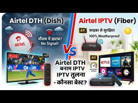 Airtel DTH Vs Airtel IPTV Comparison 2026 ✅ | Airtel DTH without Dish Antenna