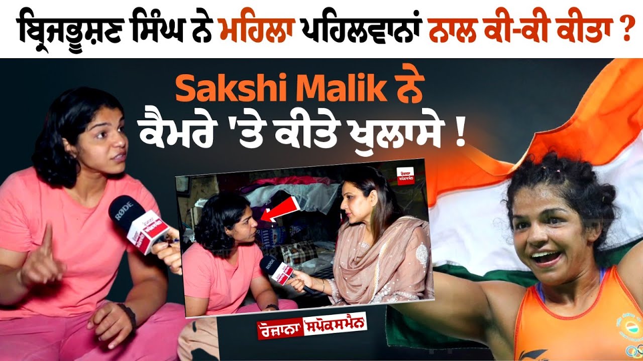 Sakshi Malik Latest Interview with Nimrat Kaur | Sakshi Malik Exposed Brij Bhushan Singh in Camera Sakshi Malik Latest Interview with Nimrat Kaur | Sakshi Malik Exposed Brij Bhushan Singh in Camera