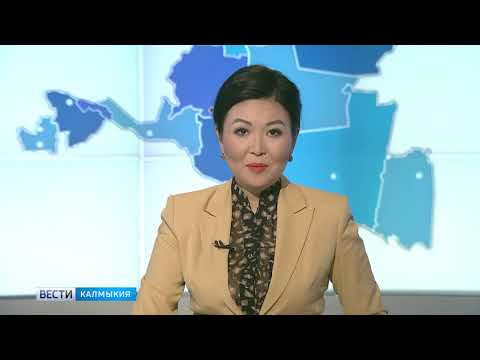Вести «Калмыкия»: выпуск 30.11.2018 на калмыцком языке