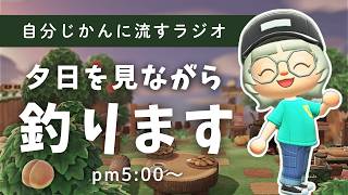 ストレスを釣りで発散する夕方-pm5:00～｜あつ森雑談ラジオ【睡眠・作業用】