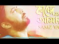 Amar Antor Puira Hoilo Kala Samz Vai Afran Nisho Sabila Nur Cheka Kheye Beka Natok Song