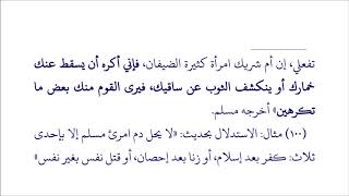 09الحاشية الأصولية في تطبيق قواعد أصول الفقه على فقه المرأة - مسالك العلة image