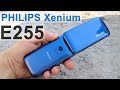 Philips Xenium E255 Black - видео