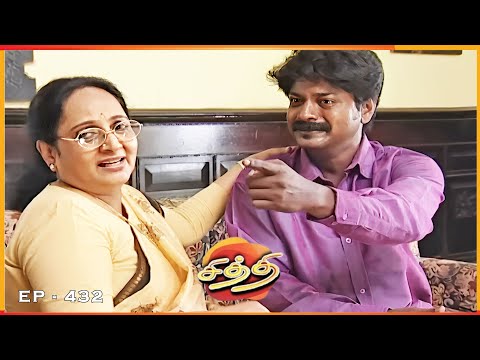 சித்தி - CHITHI Episode 432 | Radhika Sarathkumar | Ultra Tamil TV Serial