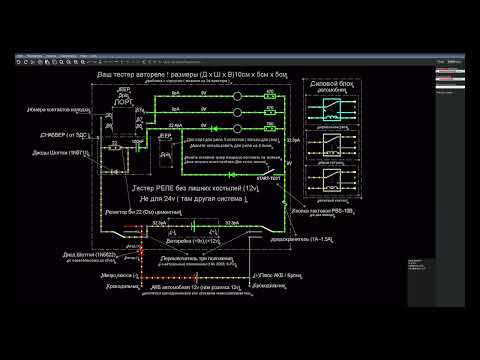Простейший ТЕСТЕР автореле
