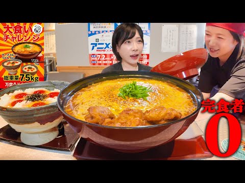 【大食い】完食者０名⁉️炙りチーズカレーうどんとTKGのデカ盛りセット頼んだらとんでもない量になったww【海老原まよい】