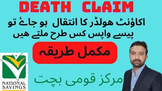 National Savings Death Claim 2023 / Quami Bachat Death Claim / Succession Certificate 2023