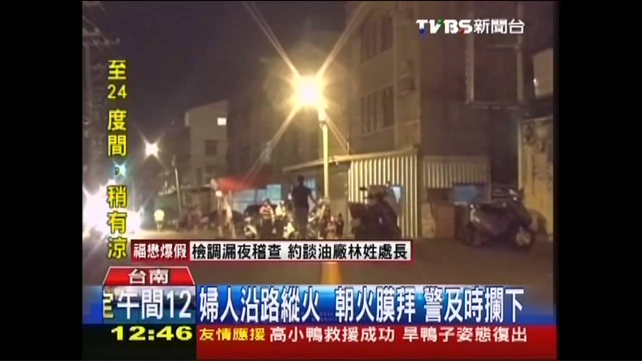 婦人沿路縱火、朝火膜拜 警及時攔下