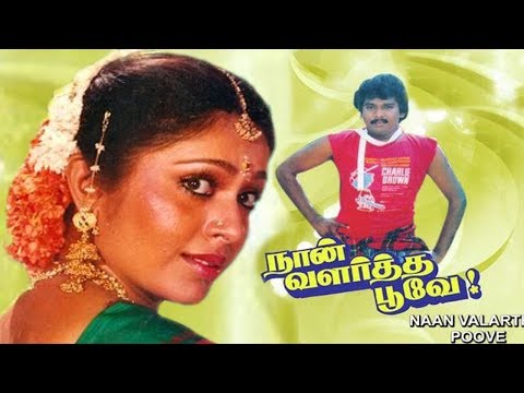 Naan Valartha Poove | Tamil super movie | Gururajan,Rupini,lavanya,rajesh khannah