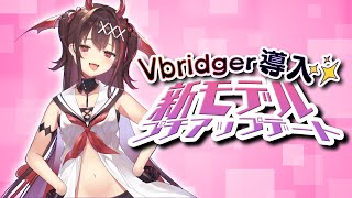 なぜこのタイミングでプチアプデなのか? - 【プチお披露目🎵】新モデルプチアプデ✨️繊細な表情が可能になった!もぐもぐもできるᵔ⤙ᵔ) ⸒❣️【#逢魔きらら】