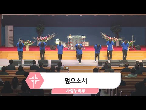 [23.04.16] 사랑누리부 - 덮으소서, 온 땅의 주인 대표이미지