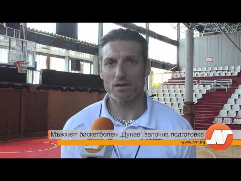 Мъжкият баскетболен „Дунав” започна подготовка