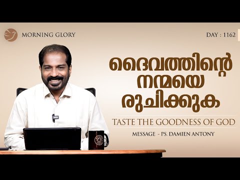 Taste The Goodness Of God | Br.Damien Antony | Morning Glory Episode 1162