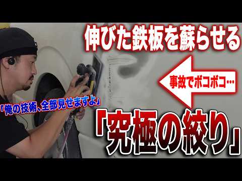 The secret to no putty is in the "squeezing." KJ's precision sheet metal work shrinks stretched s...