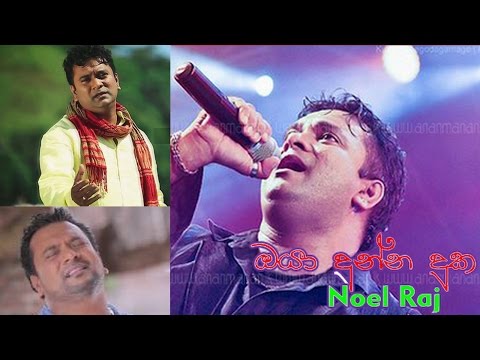 Noel Raj  Oya Dunnu Duka New Song Original 2015