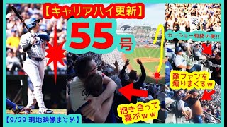 ⚾️大谷翔平 キャリアハイ55号有終の美弾！敵地シアトルが揺れるｗカーショーも11勝目で有終の美！【現地映像まとめ】（2025.9.29  Dodgers 6-1 Mariners 敵地シアトル）
